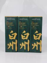 【空き箱のみ】　サントリー　白州18年　ウイスキー　化粧箱3個　_画像1