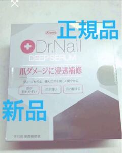 ドクターネイルディープセラム Dr.Nail ディープセラム NAIL ■爪ダメージ補修