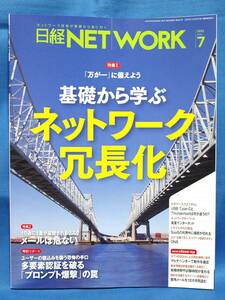 [ новейший номер ] Nikkei сеть 2022 год 07 месяц номер Nikkei NETWORK | сеть . длина ./ не правильный доступ / информация ../HTTP3/DNS/ Pro kisi сервер /EDR