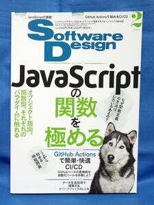 Software Design 2022年02月号 | ソフトウェアデザイン/技術評論社/JavaScript/Github/Cypress/リアルタイム通信