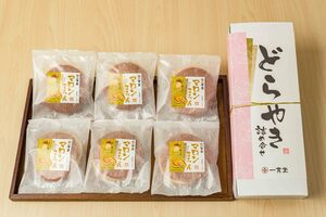 どら焼き 和菓子 お取り寄せ 絶品 老舗 有名 ギフト マロンまろんどら焼き6個詰め合わせ 20セット