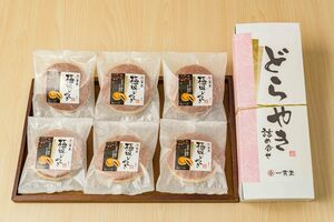 どら焼き 和菓子 お取り寄せ 絶品 老舗 有名 ギフト 極みどら焼き6個詰め合わせ 28セット