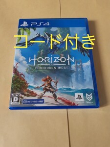 【コード付き】PS4 Horizon Forbidden West ホライゾン フォビドゥン フォービドゥン ウェスト