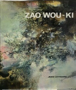 洋画集『zao wou-ki jean leymarie 趙無極』Rizzoli International Publications 1980年