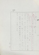 真作保証品『田辺聖子 「文車日記 -私の古典散歩-」 直筆草稿・校正 654頁～667頁 14枚』_画像10