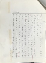 真作保証品『田辺聖子 「文車日記 -私の古典散歩-」 直筆草稿・校正 61頁～78頁 18枚』_画像8