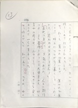 真作保証品『田辺聖子 「文車日記 -私の古典散歩-」 直筆原稿・校正 88頁～129頁 42枚』_画像3