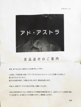 懸賞品(当選通知書付)『アド・アストラ オリジナル・ジャンパー Mサイズ』未使用品_画像2