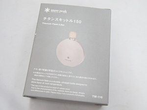 #46836/837【未使用】Snow Peak スノーピーク・チタンスキットル150 TW-116 水筒 キャンプ アウトドア