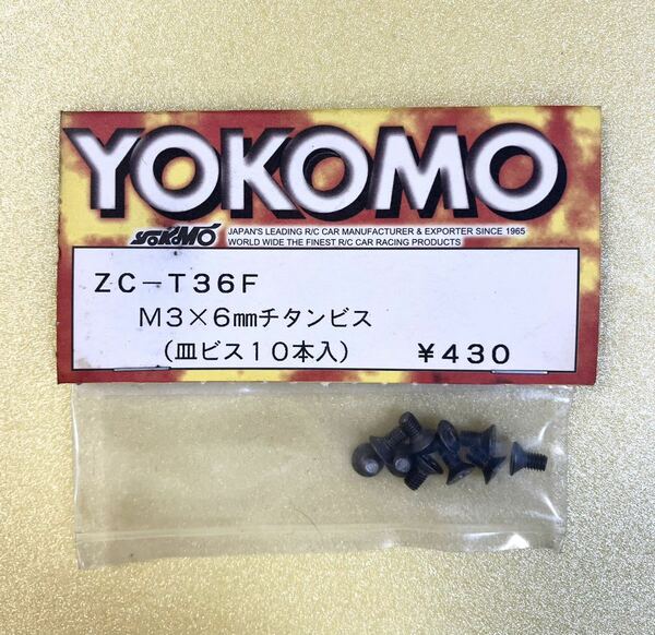 YOKOMO M3×6mm チタンビス(皿ビス)