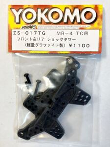 YOKOMO MR-4 MR-4TC用フロント&リアショックタワー(軽量グラファイト製)