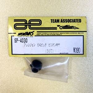 ASSOCIATED プレシジョン64ピッチピニオンギヤ30T