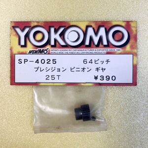 YOKOMO 64ピッチ プレシジョンピニオンギヤ25T