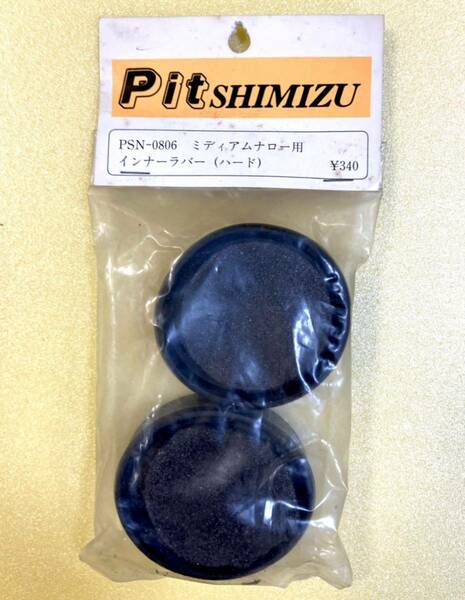 Pit SHIMIZU ミディアムナロー用インナーラバー(ハード)