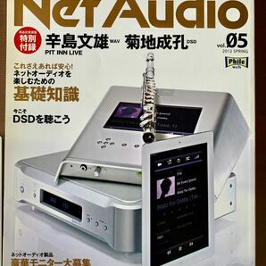 Net Audio/独立創刊号/辛島文夫PIT INN LIVEディスク付き