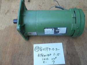 (159) 安川　ギアーモーター 0.4kw×4P　1:15 FECQ-T1 GFMN-22 ★ 動作確認済 ★ 中古 モーター モートル ギヤ― 0.4kw 4P 三相 3相 200V