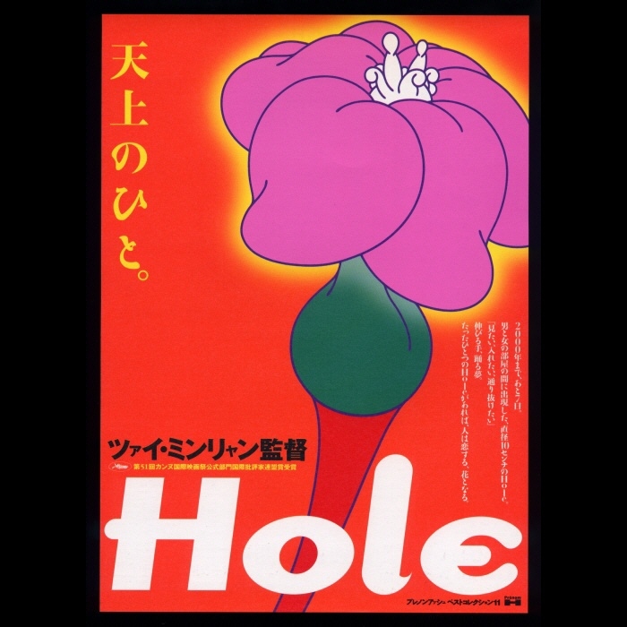 超お買い得！】 未開封 Hole '98台湾 仏 ツァイ ミンリャン DVD