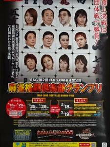  unused * new goods!![ mah-jong grappling club Grand Prix ]( mahjong faito Club ) poster KONAMI Konami two floor .... beautiful . inside ...