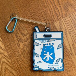 甲子園名物かちわり氷パスケース