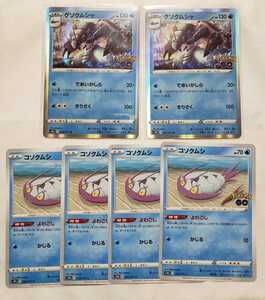 ポケモンカードゲーム ポケカ グソクムシャ　R/コソクムシ　s10b ポケモンGO　6枚セット 進化カード