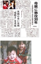 【送料無料】 ルポ 虐待: 大阪二児置き去り死事件 　杉山 春_画像6