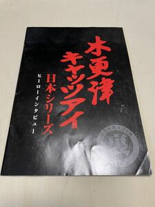 映画　木更津キャッツアイ　パンフレット、ヒーローインタビューの2冊