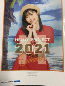 【西田汐里】コレクションピンナップポスター ピンポス Hello! Project Hello! 2021 Summer Sapphire & Ruby