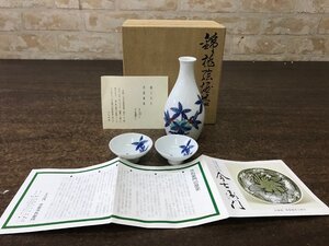 ☆中古品☆今泉今右衛門 酒器 徳利 御猪口 ぐい呑み 和食器