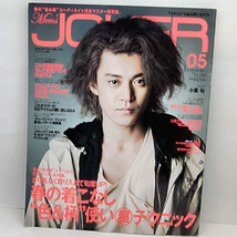 ◆Men'S JOKER(メンズジョーカー) 2011年5月号 Vol.086 表紙:小栗旬◆KKベストセラーズ_画像1