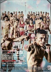 RIZIN.15 B2サイズ ポスター■那須川天心 堀口恭司 佐々木憂流迦 朝倉未来 イリー・プロハースカ キング・モー マネル・ケイプ 朝倉海 UFC