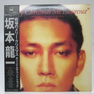 【帯付】坂本龍一「Merry Christmas Mr.Lawrence(戦場のメリークリスマス オリジナルサウンドトラック)」LP/London Records(L28N1008)
