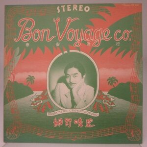 【オリジナル盤】細野晴臣「Bon Voyage Co.(泰安洋行)」LP（12インチ）/Panam Records(GW-4021)/ポップス