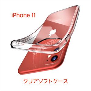 新品 iPhone11 TPU 透明クリアソフトケース