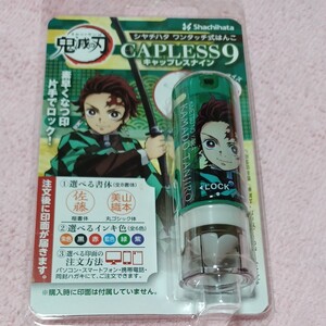 新品 未開封 シャチハタワンタッチ式はんこ キャップレスナイン 鬼滅の刃シリーズ 竈門炭治郎 ①