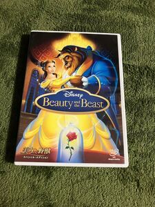 【DVD】美女と野獣 スペシャル エディション