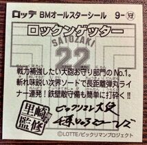 【送料63円】『ロックンゲッター』9-守 BMオールスター_画像2