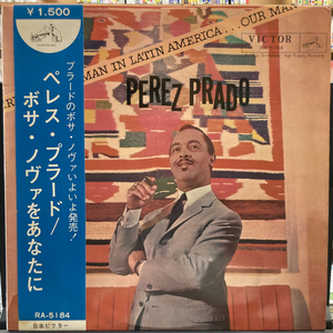 ペレス・ブラード楽団／ボサ・ノヴァをあなたに 【中古LPレコード】 PEREZ PRADO ラテン RA-5184