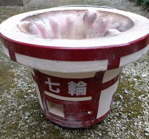 七輪