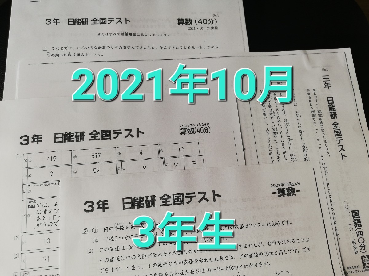 日能研 東海中学校 トライアル 2022年11月23日実施 最安 mx1.edu