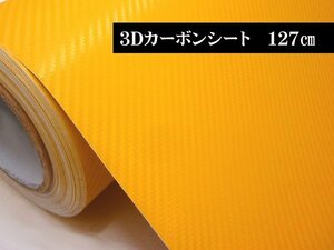 カーラッピングシート 山吹色 127cm×100cm～ 切売 3D 大判 カーボン調シート カッティングシート 内装 ドレスアップ/20