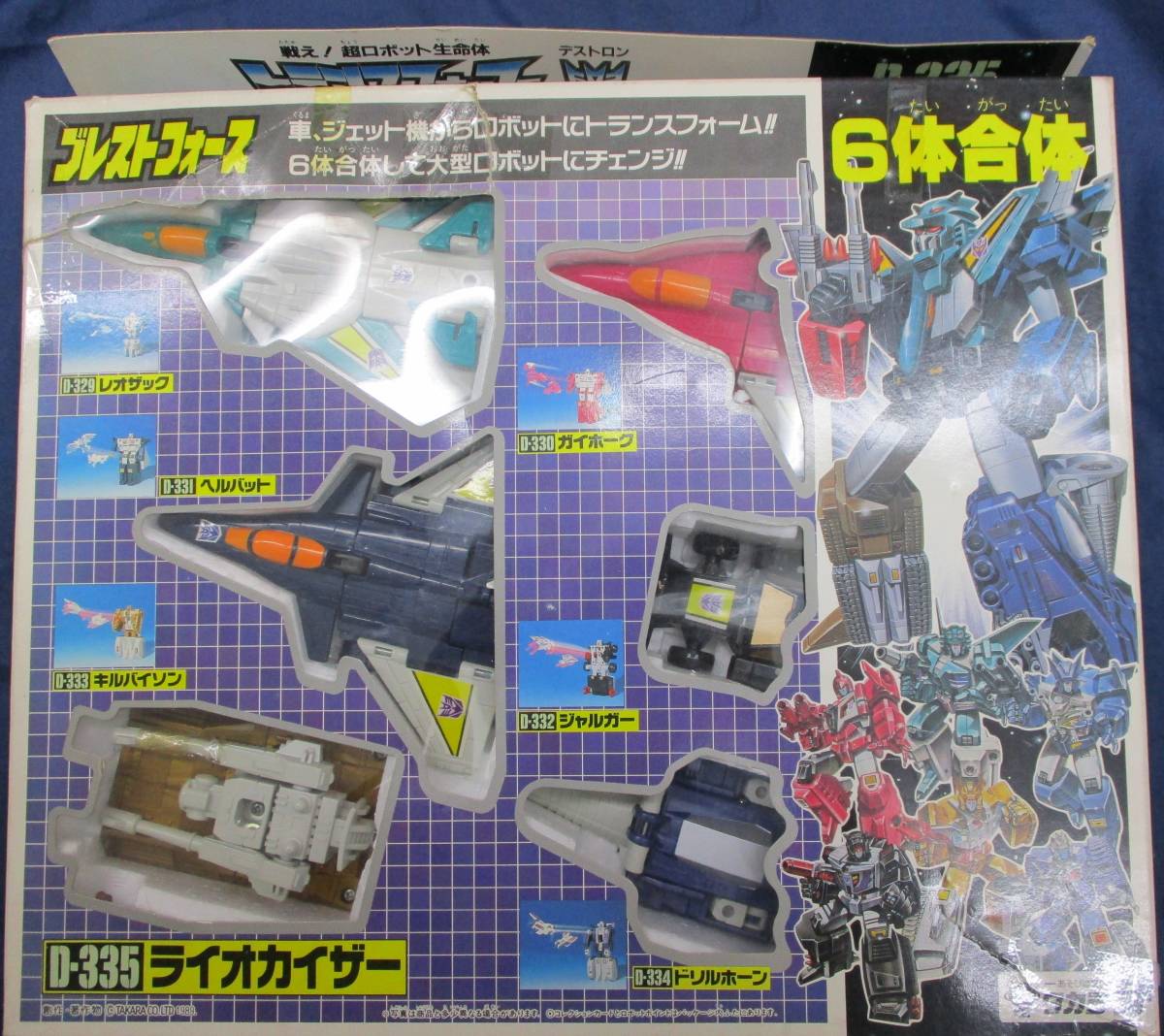 信頼 トランスフォーマー ライオカイザー 箱付き 1989年製品 fawe.org