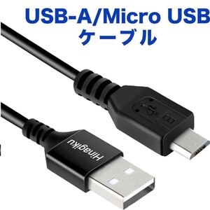 USB-A to Micro USB ケーブル、転送速度 (480Mbps)