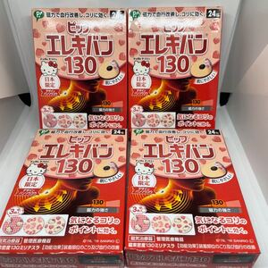 【新品未開封】ピップエレキバン130 キティちゃん ハローキティ 日本限定 絆創膏 肩こり 血行改善