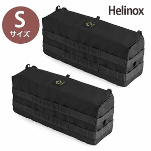 【期間限定6/29迄】未使用未開封 Helinox ヘリノックス テーブルサイドストレージ S 2個