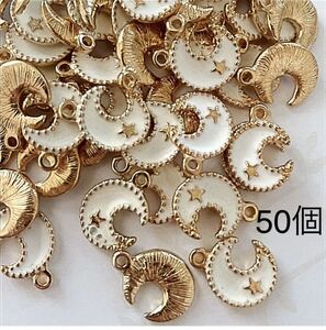 金属パーツ 50個 月のチャーム ゴールド 白 星 可愛い まとめ売り 手芸 大量