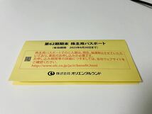 送料無料 最新オリエンタルランド株主優待 東京ディズニーリゾート パスポートチケット1枚_画像2