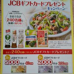 理研ビタミンレシート懸賞応募 JCBギフトカード5000円分 2000円分