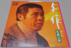 7 -inch # Kitajima Saburou /. work #CW-1720# manner. ridge peace mono single /EP