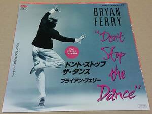  ７インチ■ブライアン・フェリー / ドント・ストップ・ザ・ダンス■7DM-0143■BRYAN FERRY / DON'T STOP THE DANCE　シングル/EP