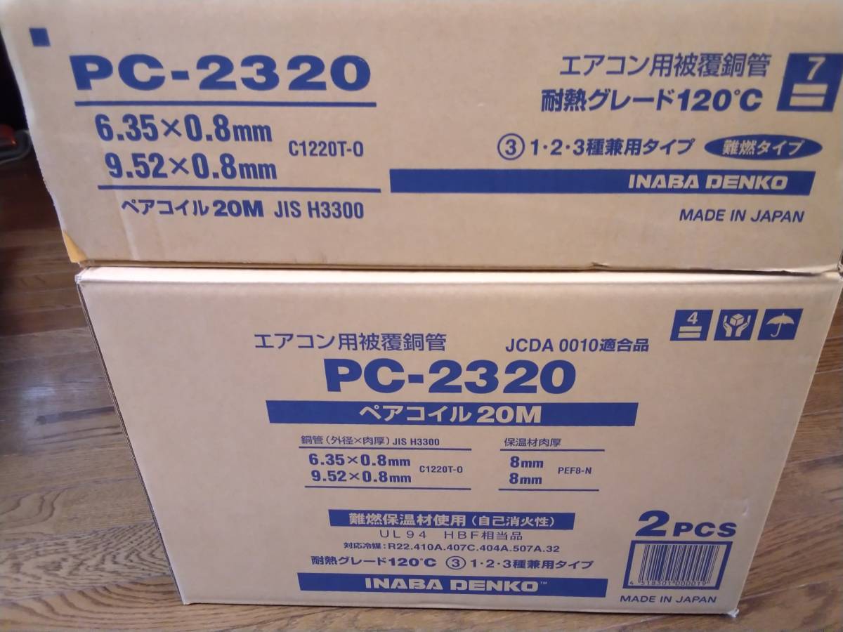 半額品 因幡電工 ペアコイル 2分3分 PC2320 2巻 fisd.lk